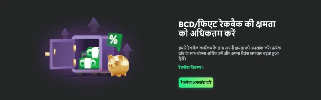 BC.Game इंडिया में उपलब्ध डेली और वीकली बोनस की पूरी जानकारी।