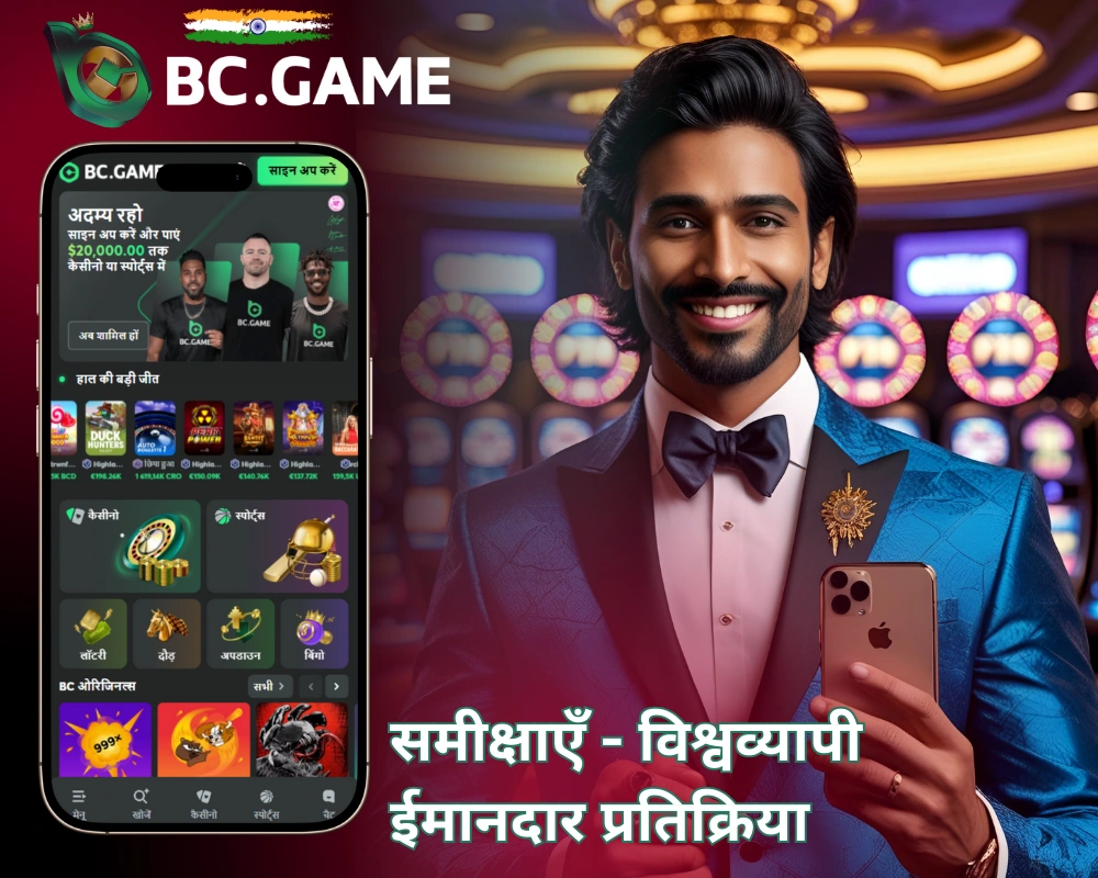 BC Game समीक्षाएं