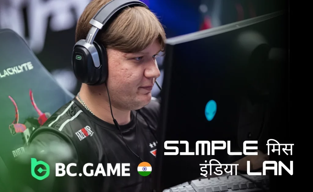 क्वालीफायर राउंड में मिली करारी हार के कारण s1mple भारत में होने वाले मुकाबलों में हिस्सा नहीं ले पाएंगे।